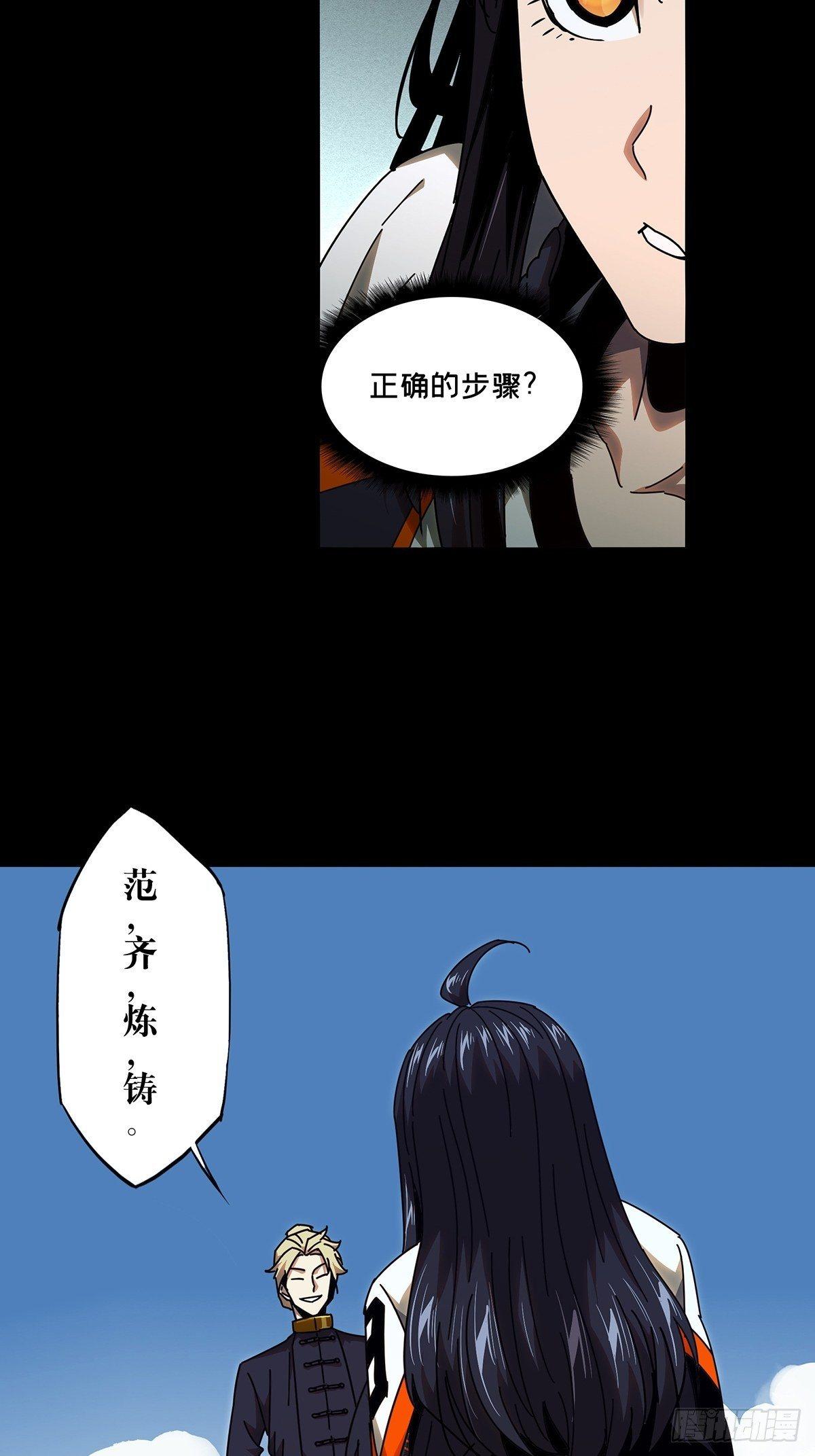 大象无形漫画,第九十八章_赐教上2图
