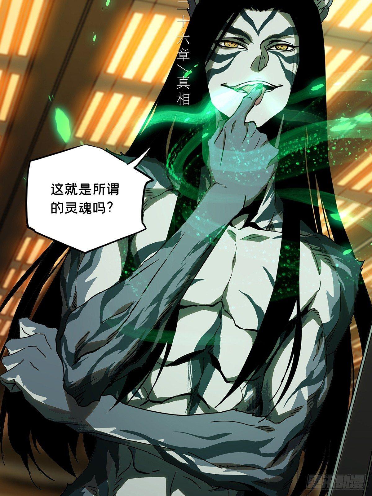 大象无形酷漫屋下拉式漫画,第七十四章_真相上2图