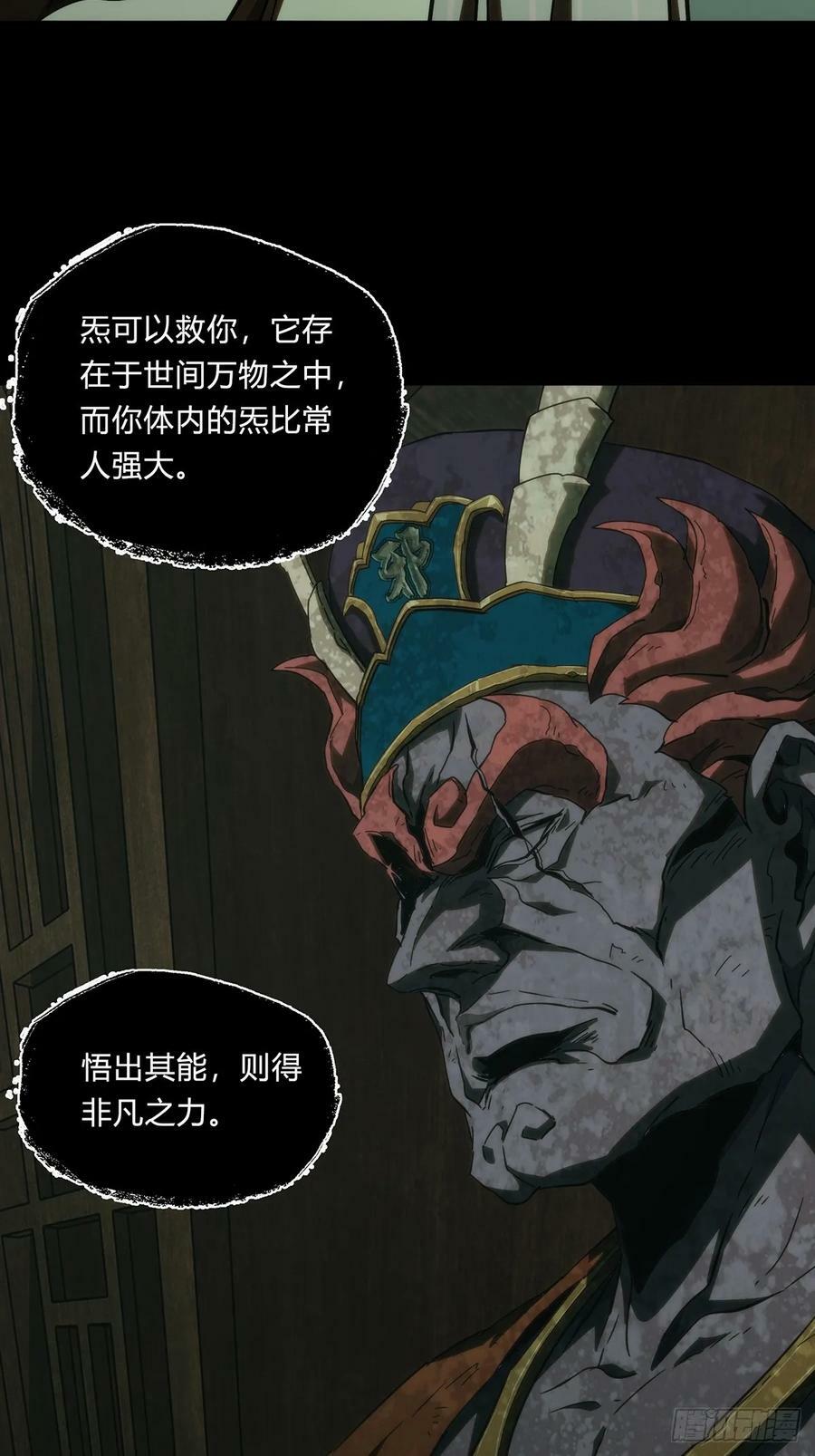 大象无形酷漫屋下拉式漫画,第三百二十九章_神下2图