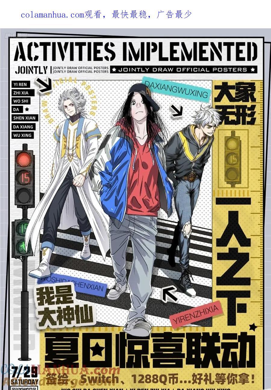 大象无形酷漫屋下拉式漫画,魔界大联动！！1图