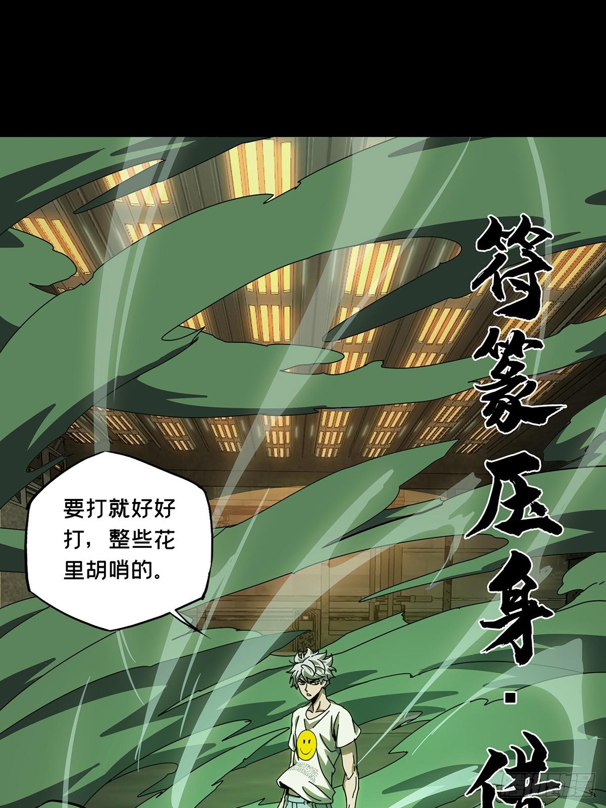 大象无形酷漫屋下拉式漫画,第七十章_至死不渝下1图