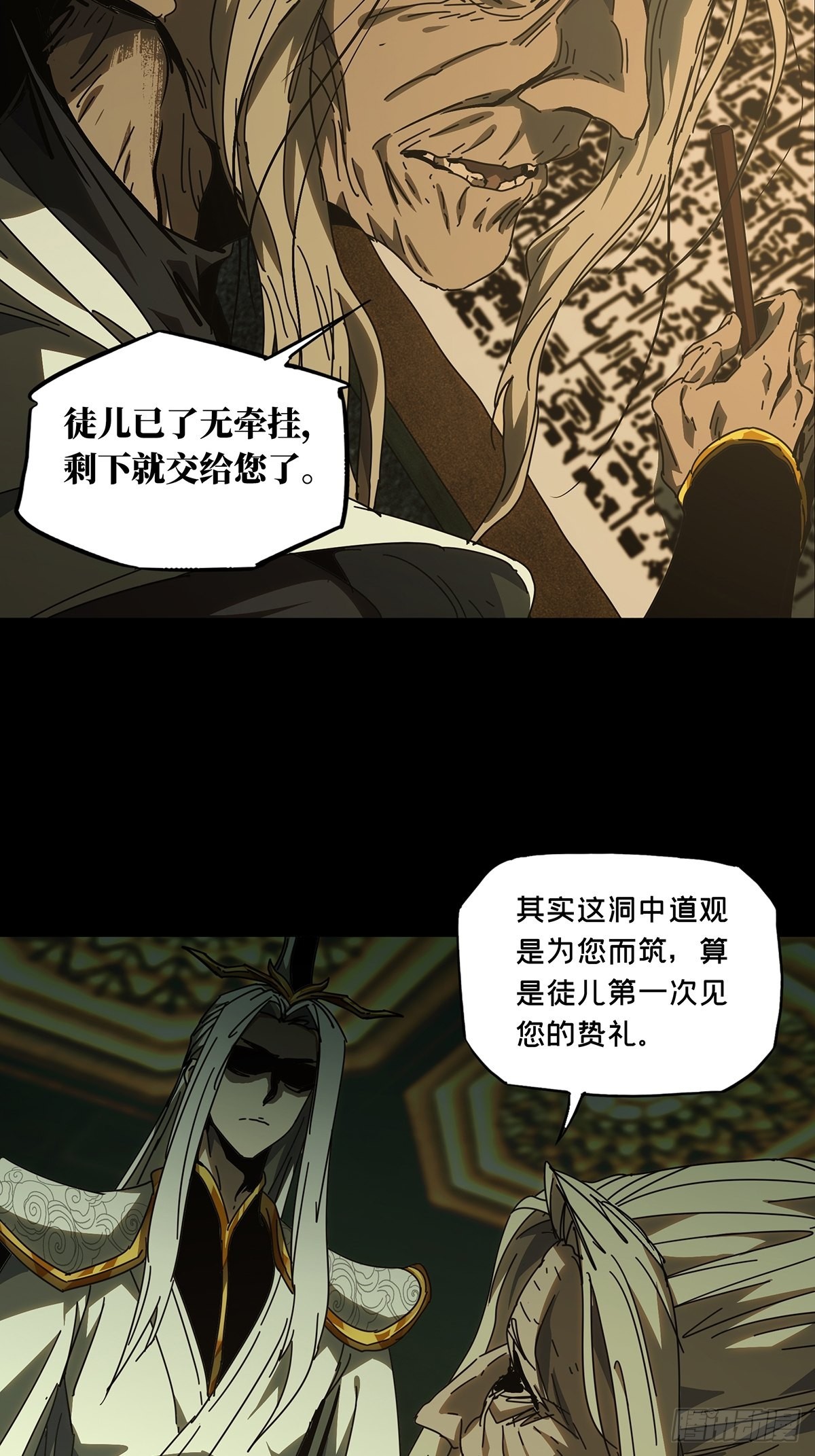 大象无形酷漫屋下拉式漫画,第二百二十二章_传承下1图