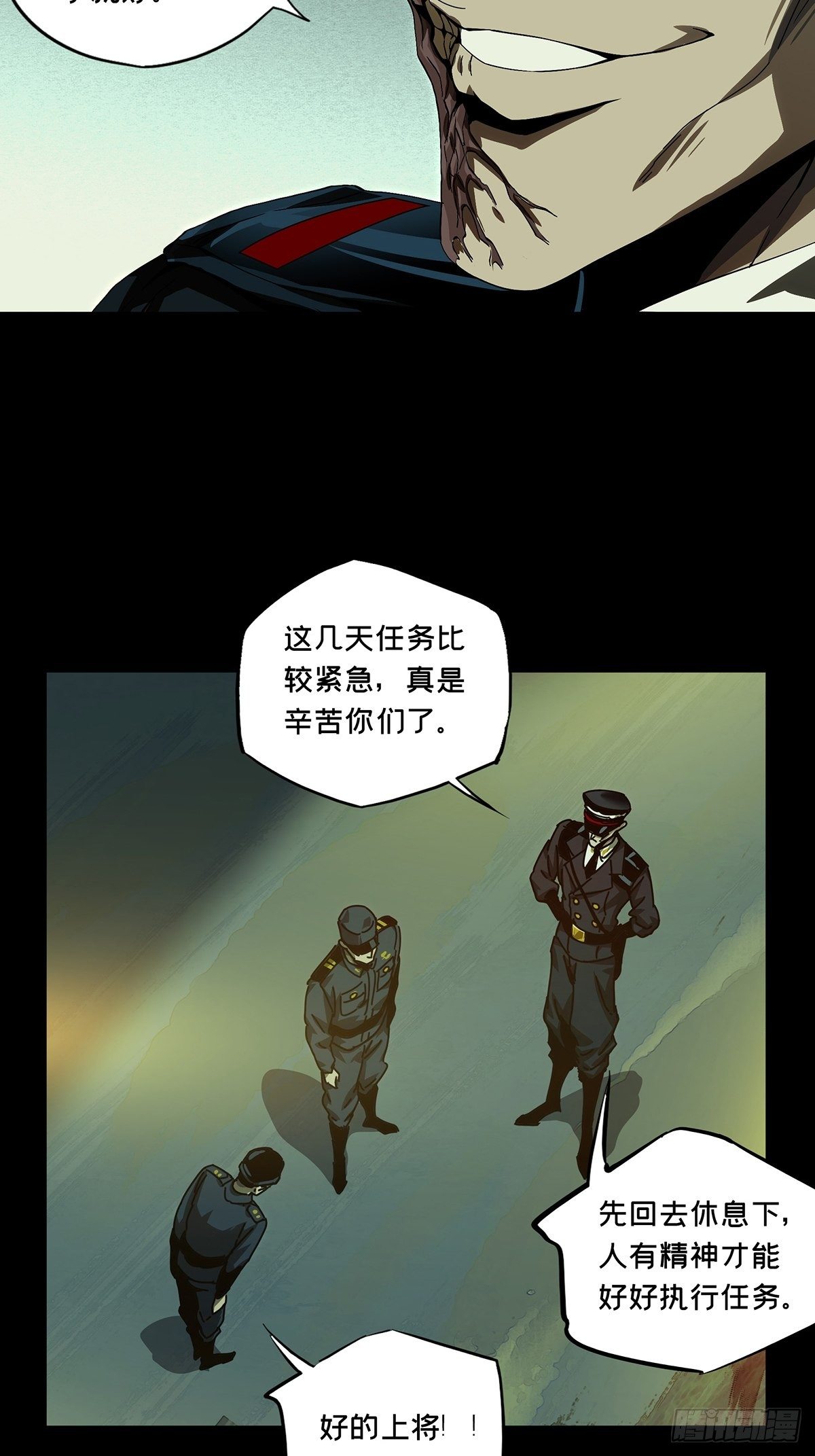 大象无形酷漫屋下拉式漫画,第一百四十五章_舍命下1图