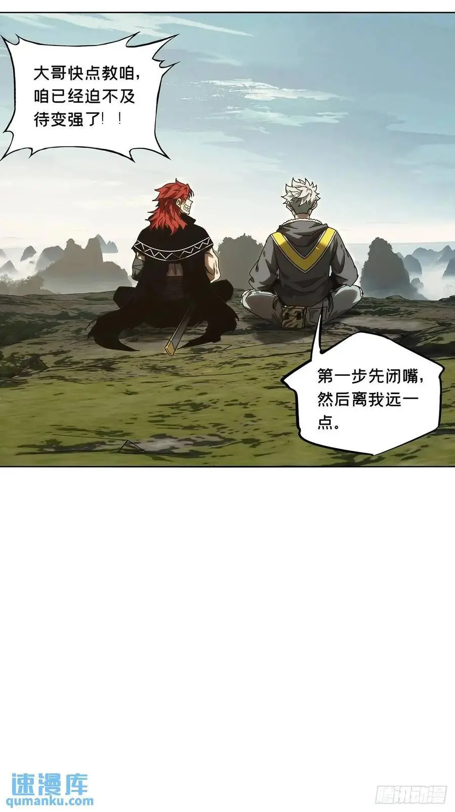 大象无形酷漫屋下拉式漫画,第三百七十章_元神中2图