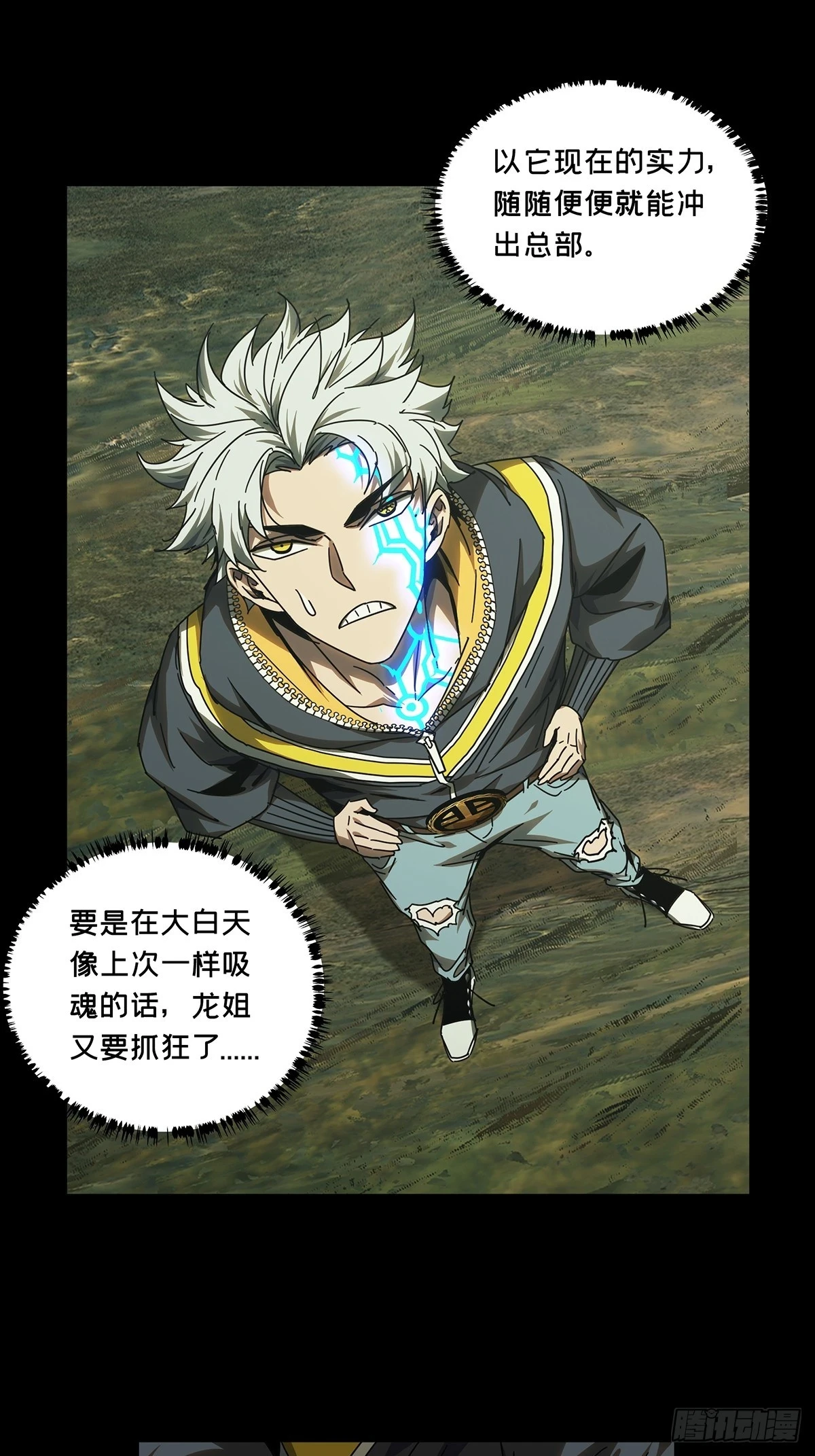 大象无形酷漫屋下拉式漫画,第二百八十八章_怨念下2图