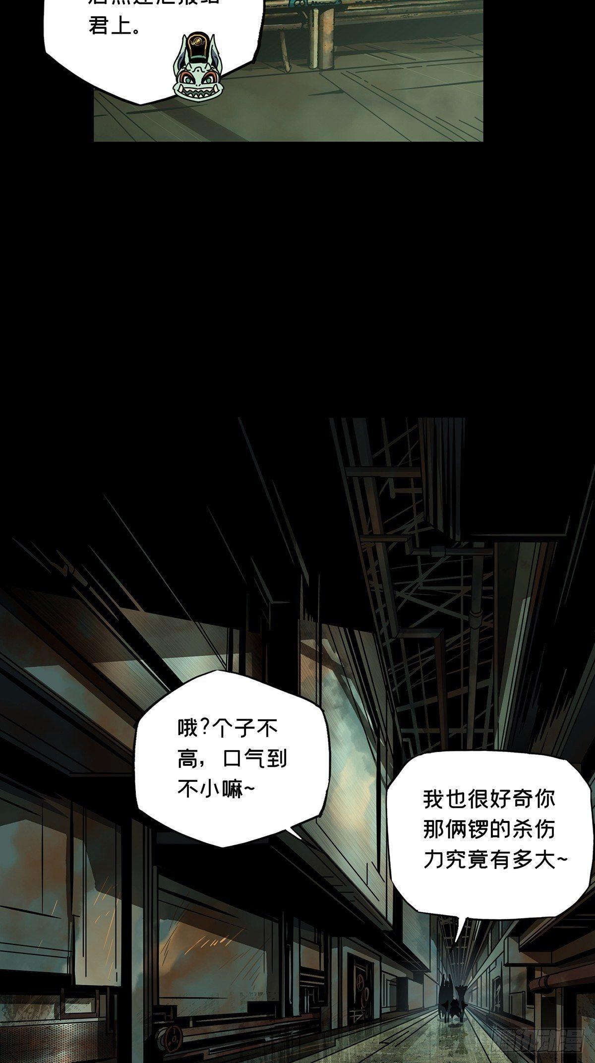 大象无形酷漫屋下拉式漫画,第九十章_君上中1图