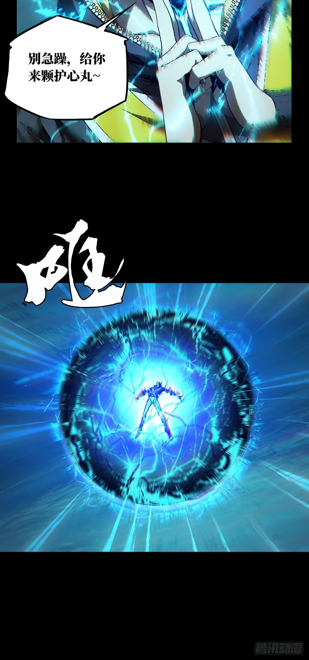 大象无形在线漫画漫画,第一百一十八章_灵域下1图