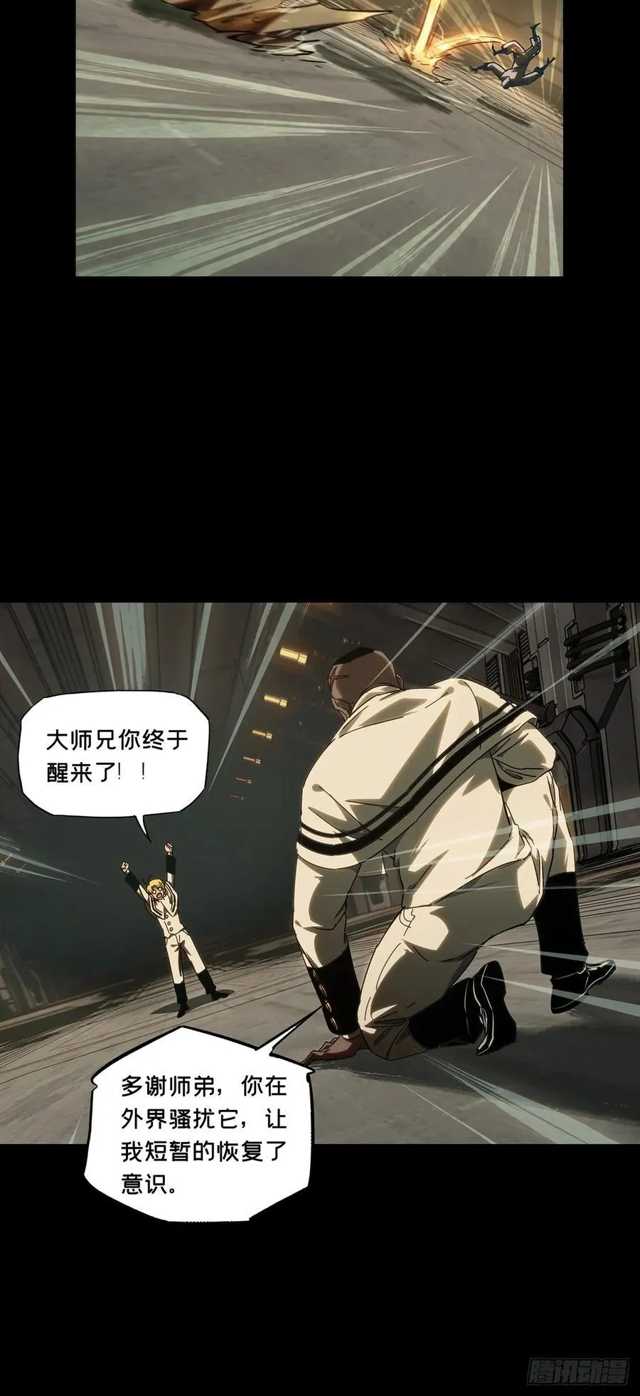 大象无形酷漫屋下拉式漫画,第四百零八章_记忆上2图