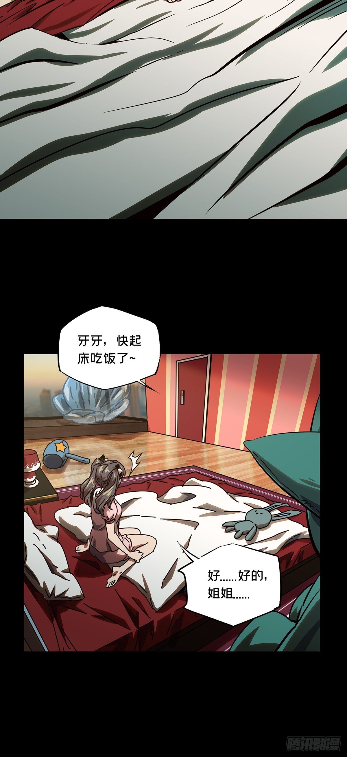 大象无形酷漫屋下拉式漫画,第一百六十四章_牙牙上1图