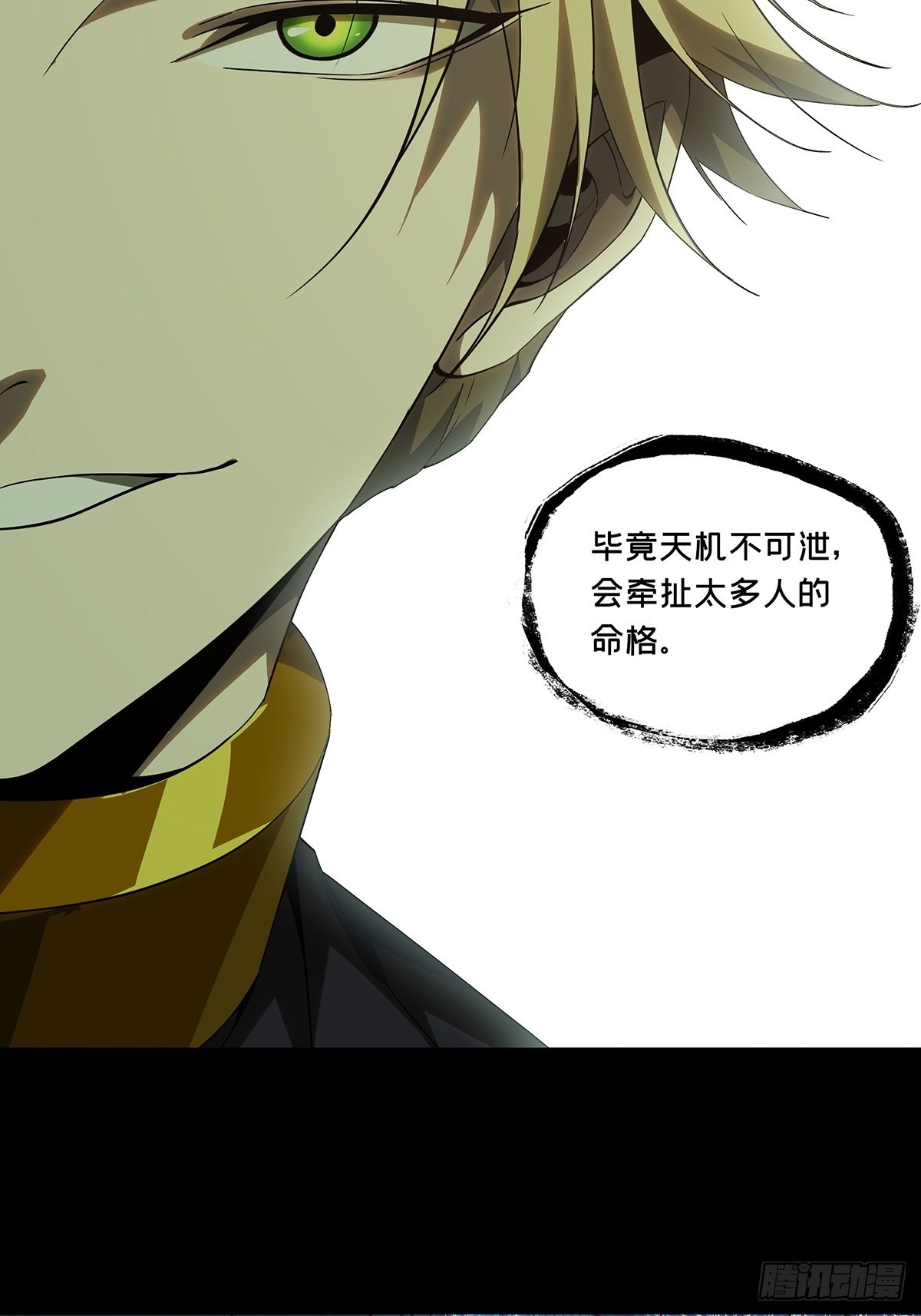 大象无形酷漫屋下拉式漫画,第二百二十五章_夺魁赛开始下1图