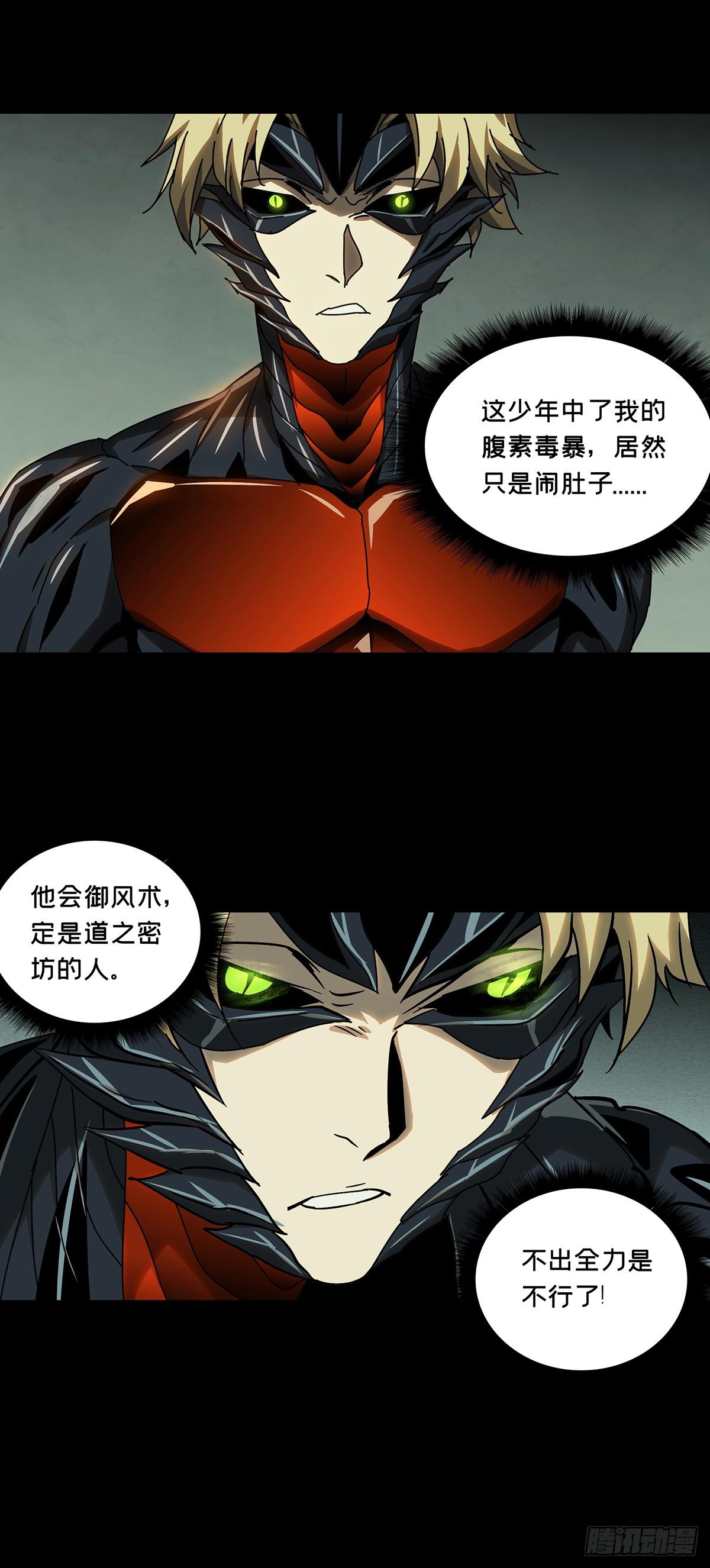 大象无形酷漫屋下拉式漫画,第七十章_至死不渝下1图