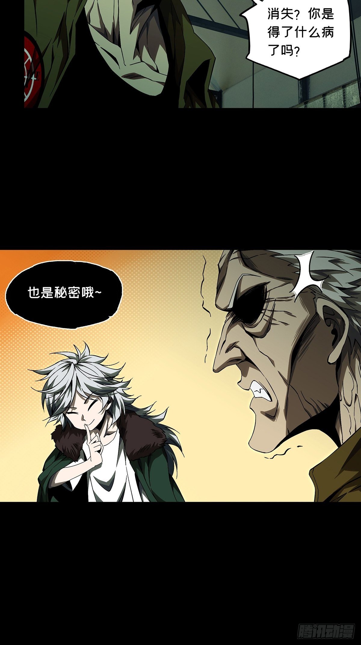 大象无形酷漫屋下拉式漫画,第一百四十章_你是谁上1图