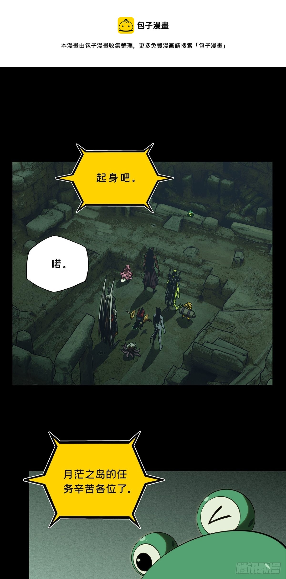 大象无形酷漫屋下拉式漫画,第二百一十七章_新师父下1图