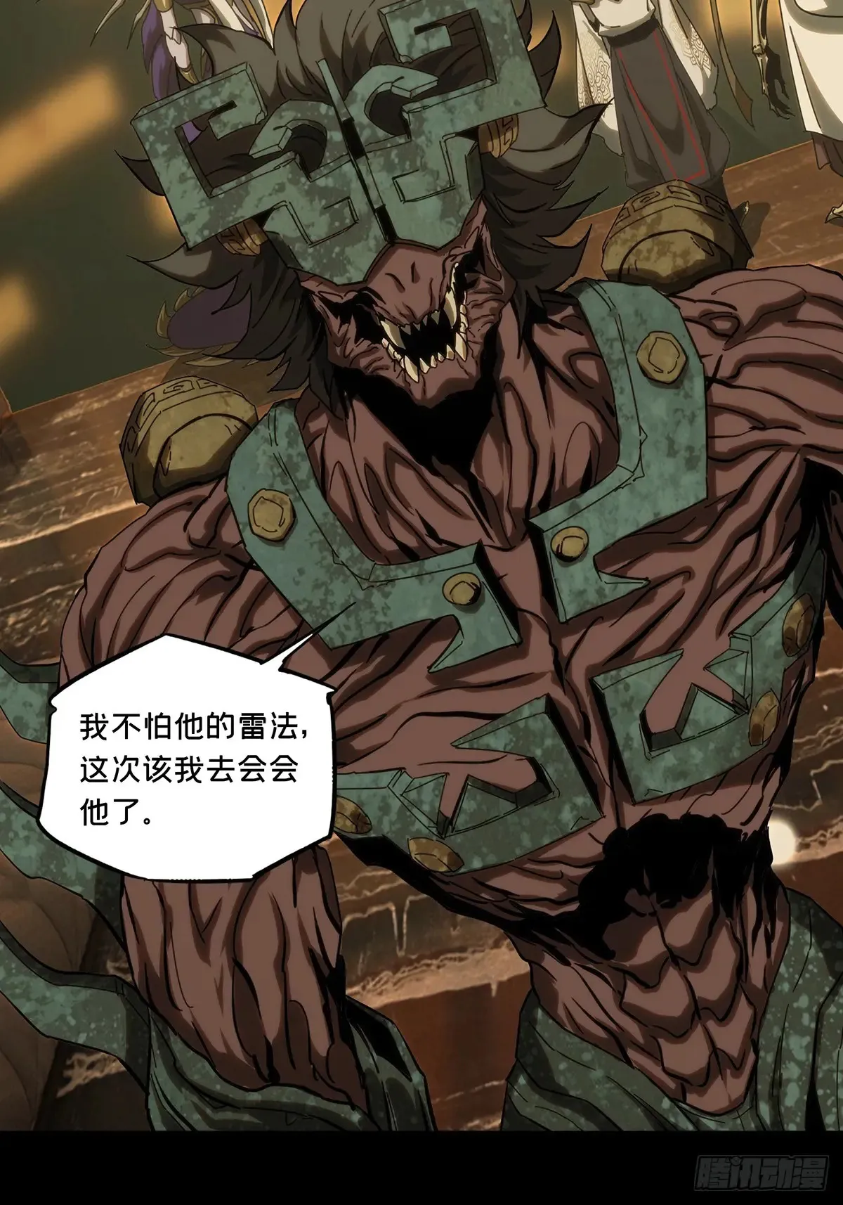 大象无形酷漫屋下拉式漫画,第三百九十章/登岛上2图