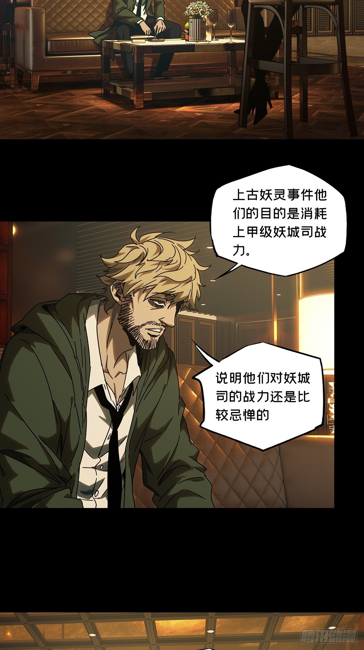 大象无形酷漫屋下拉式漫画,第二百六十章_内鬼中2图