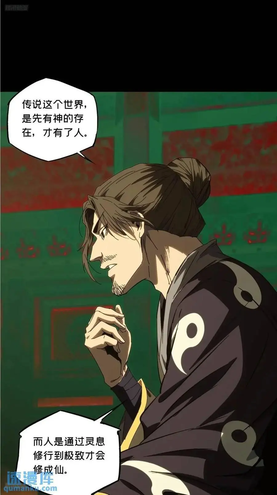 大象无形酷漫屋下拉式漫画,第三百七十二章_四大僵王上2图