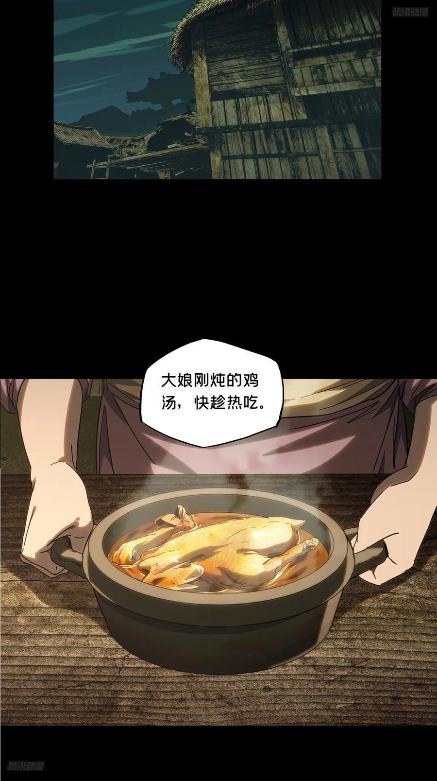 大象无形酷漫屋下拉式漫画,第三百四十五章_心死上2图