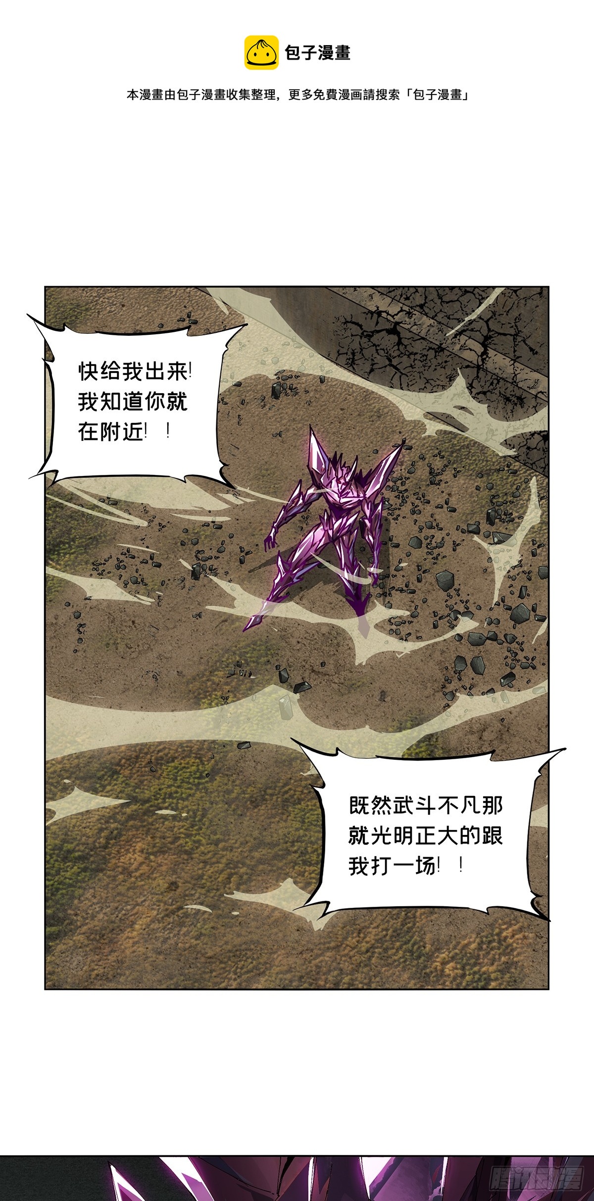 大象无形在线漫画漫画,第二百六十三章_决赛开始中1图