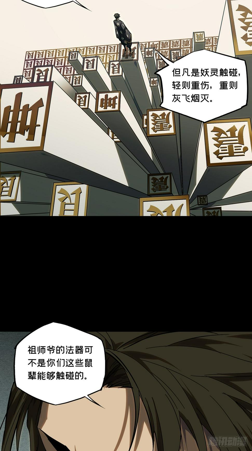 大象无形酷漫屋下拉式漫画,第二百九十五章_强敌上2图