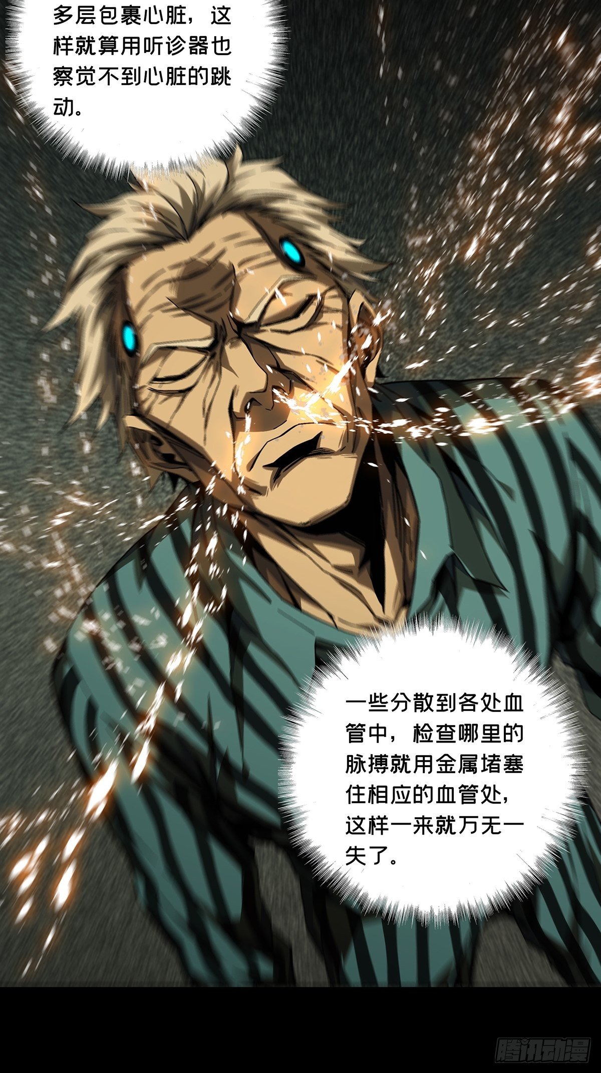 大象无形漫画,第一百三十八章_我是王道奇中2图