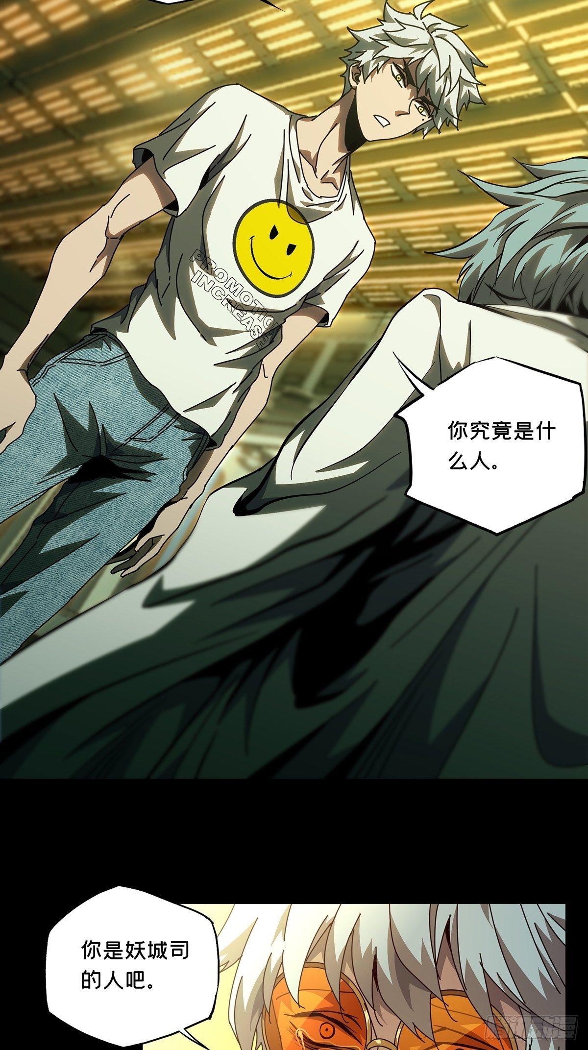 大象无形酷漫屋下拉式漫画,第七十六章_真相下2图