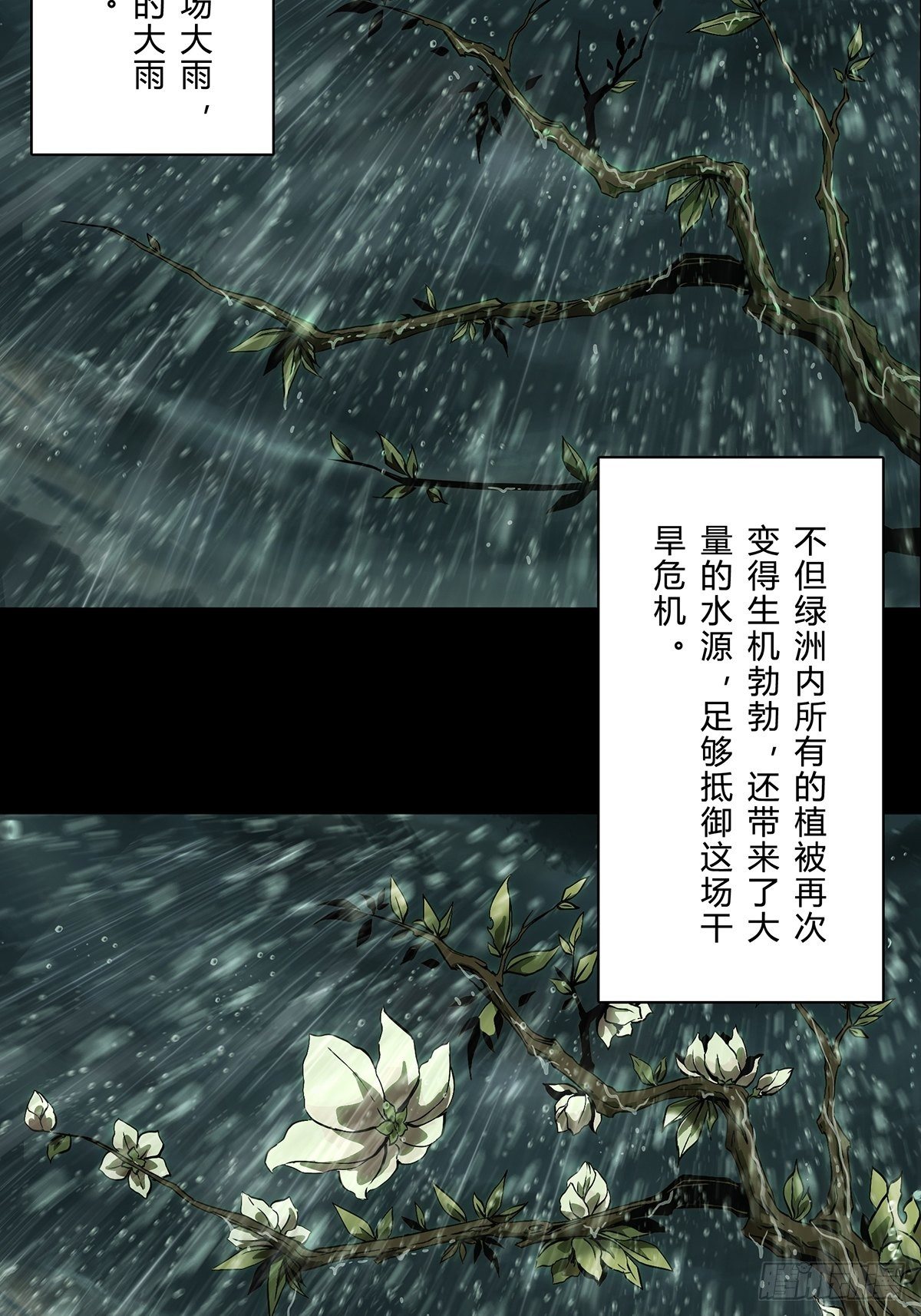 大象无形酷漫屋下拉式漫画,第一百二十七章_情感下2图
