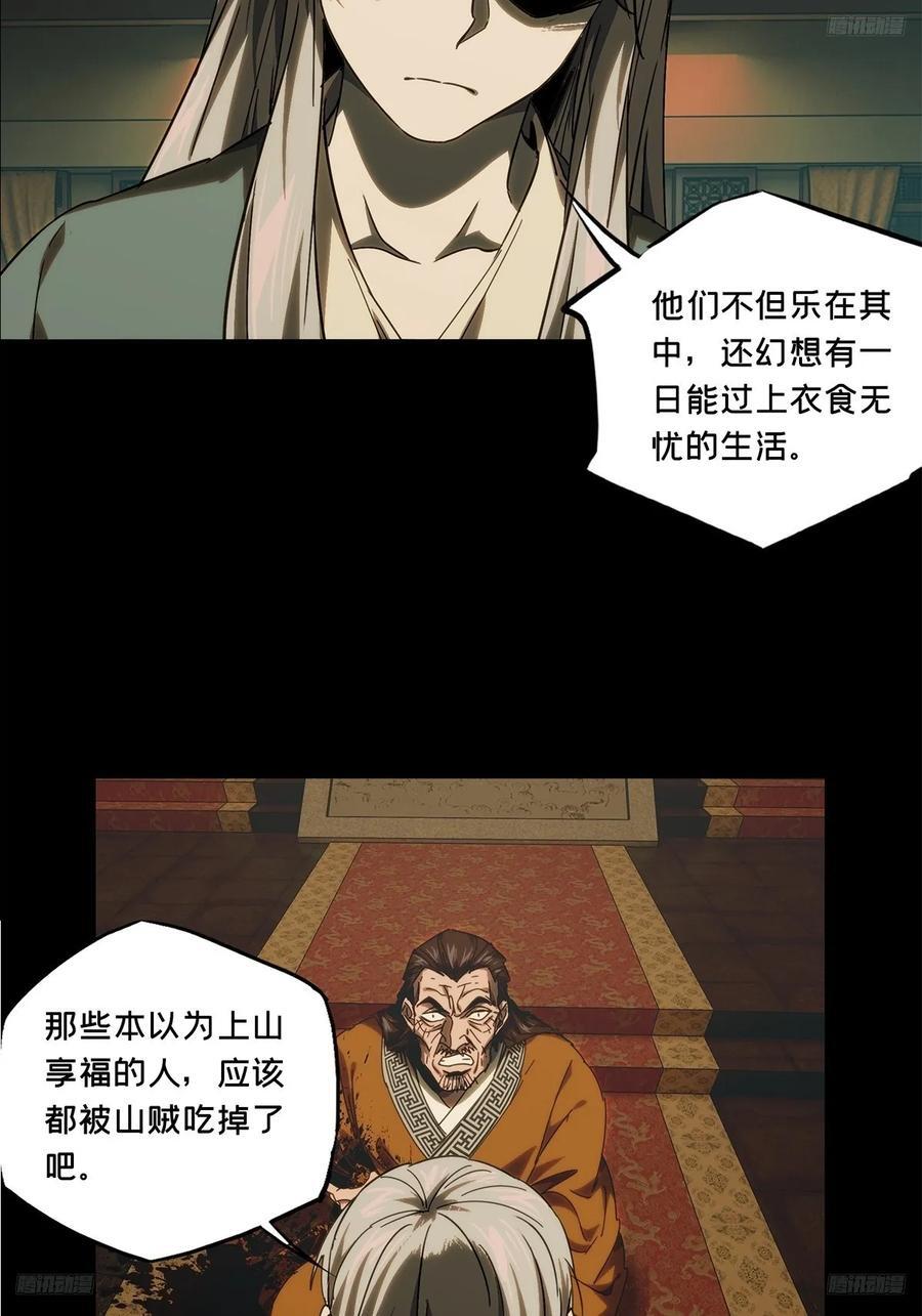 大象无形酷漫屋下拉式漫画,第三百四十七章_心死下2图