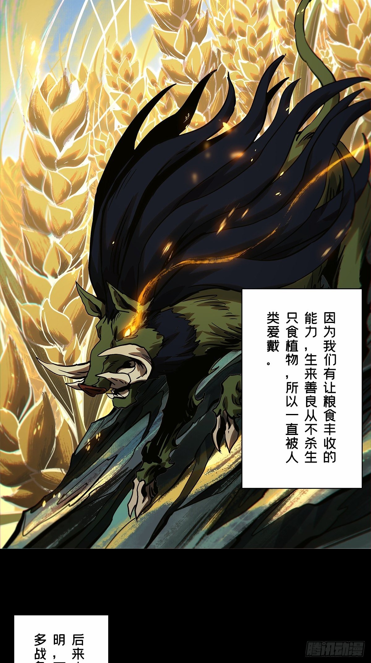 大象无形在线漫画漫画,第一百六十六章_牙牙下2图