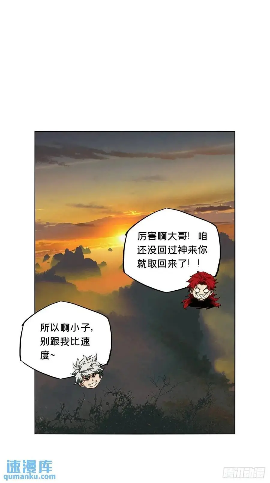 大象无形酷漫屋下拉式漫画,第三百七十章_元神中1图