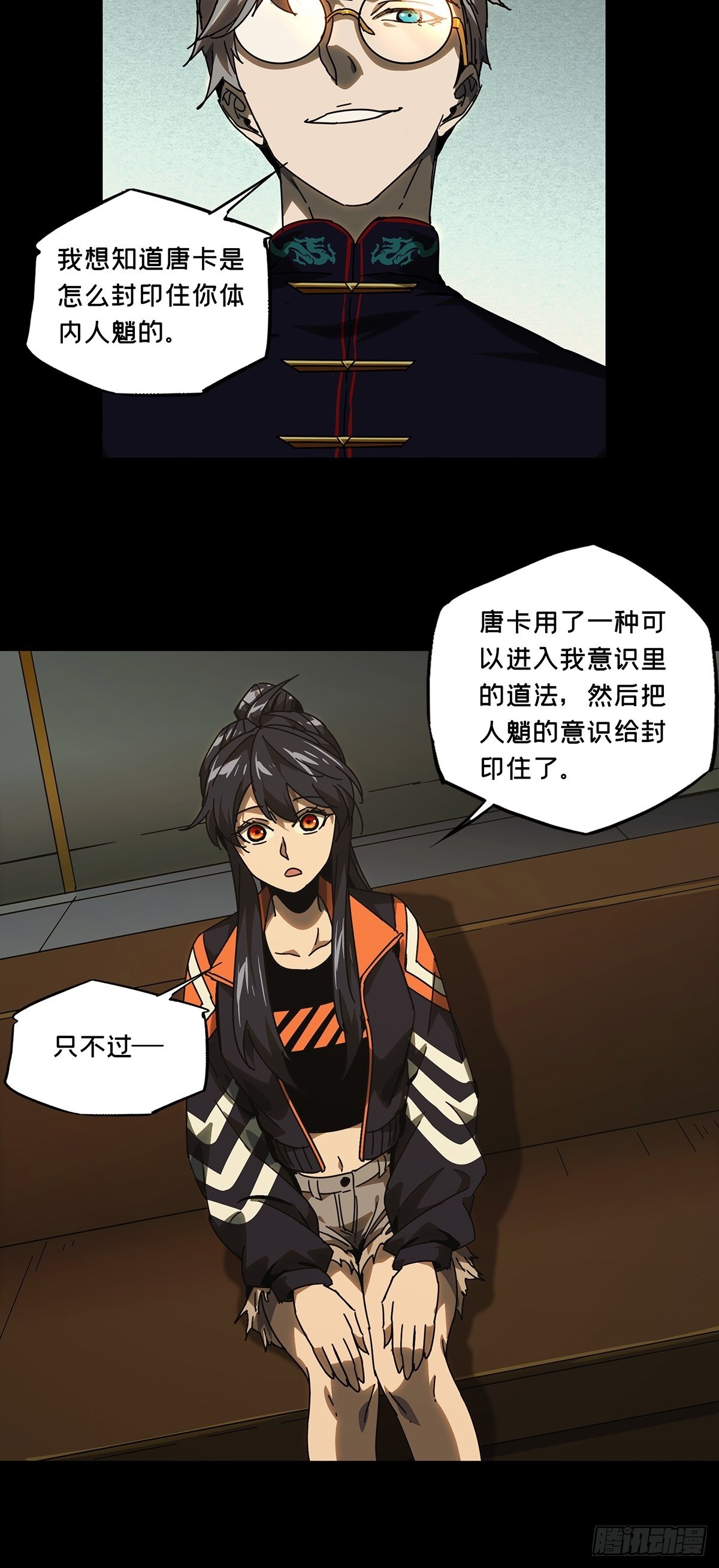 大象无形酷漫屋下拉式漫画,第二百二十五章_夺魁赛开始下2图