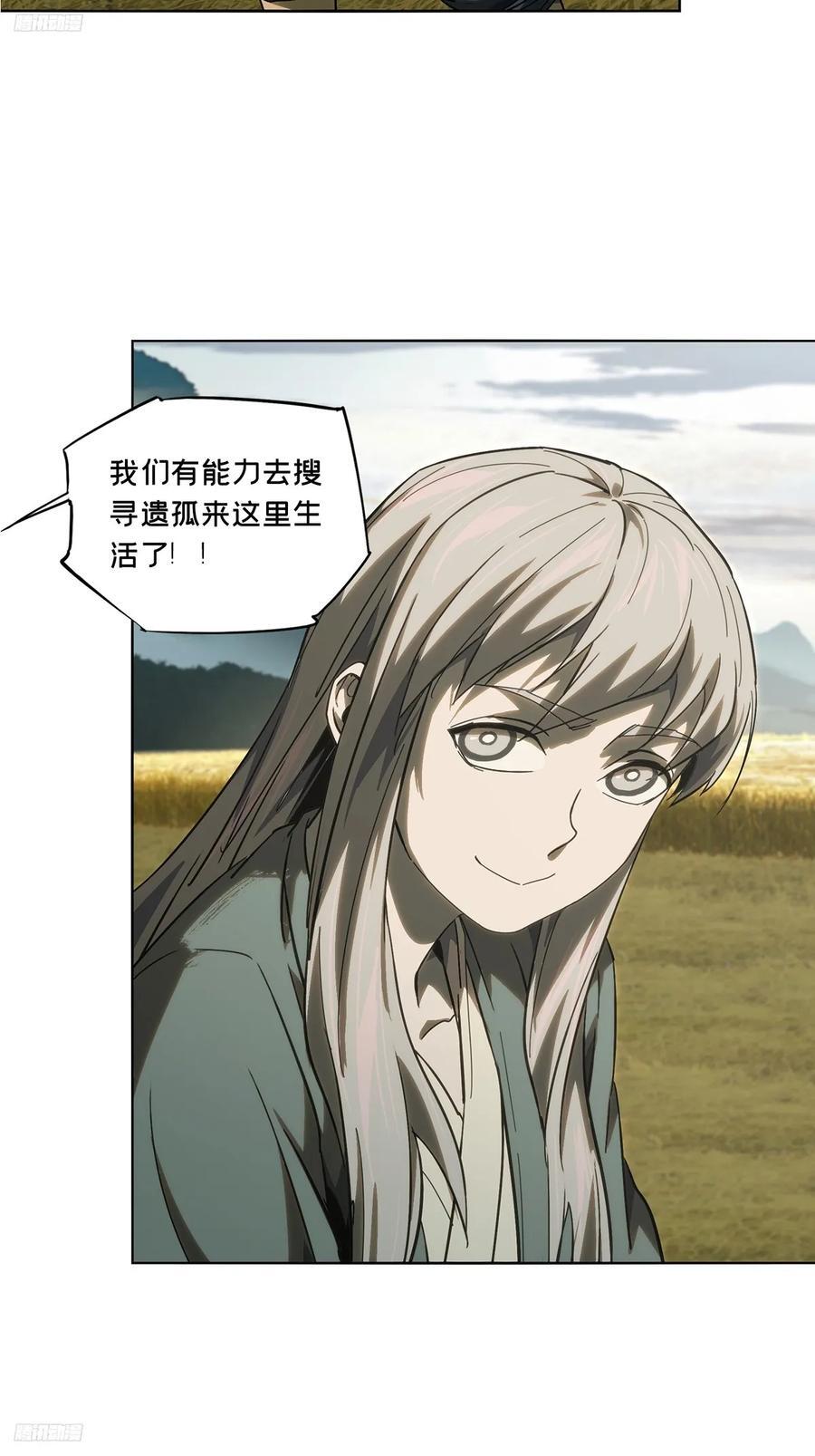 大象无形大音希声大道至简大美无言漫画,第三百四十一章_改变下2图
