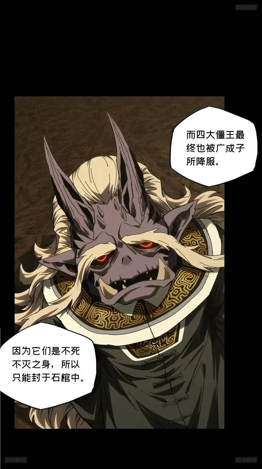 大象无形在线漫画漫画,第三百七十三章_四大僵王中2图