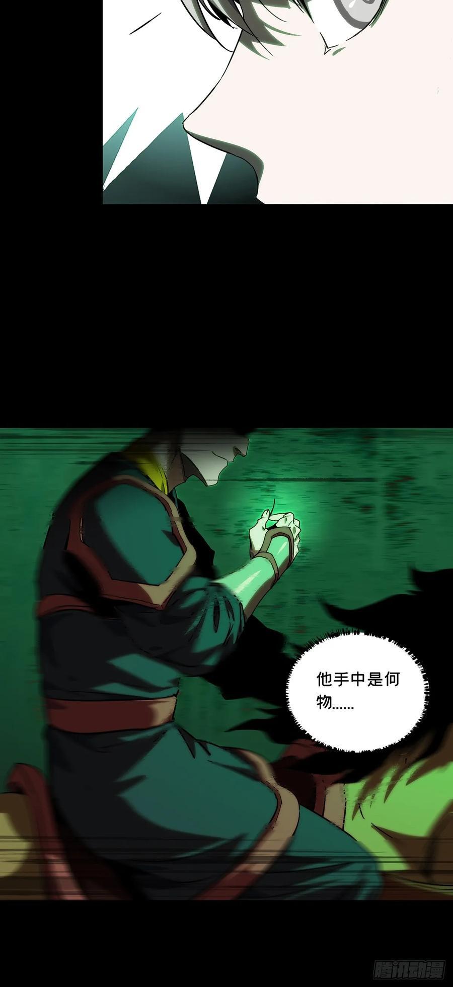 大象无形漫画,第三百四十四章_恶念下2图