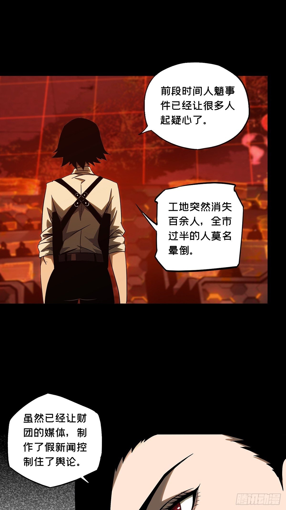 大象无形酷漫屋下拉式漫画,第一百一十四章_强者登场中2图