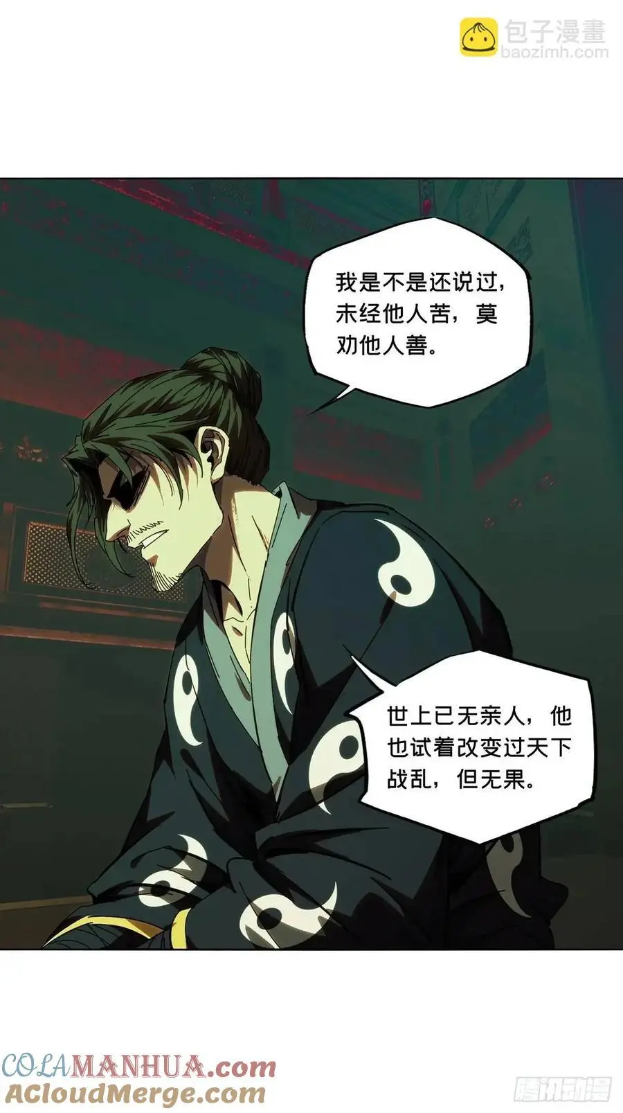 大象无形酷漫屋下拉式漫画,第三百七十一章_元神下2图