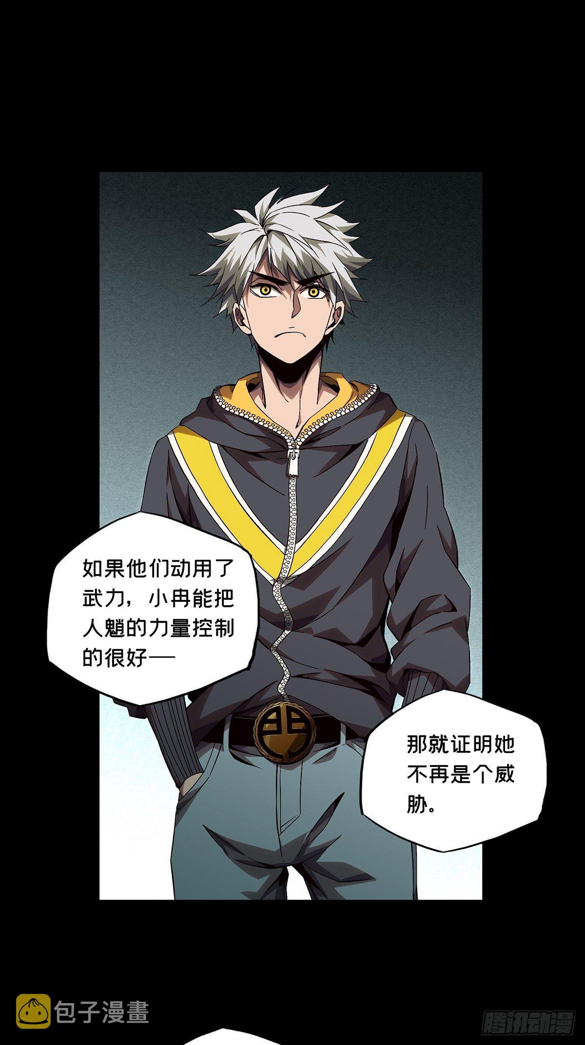 大象无形酷漫屋下拉式漫画,第一百三十九章_我是王道奇下1图