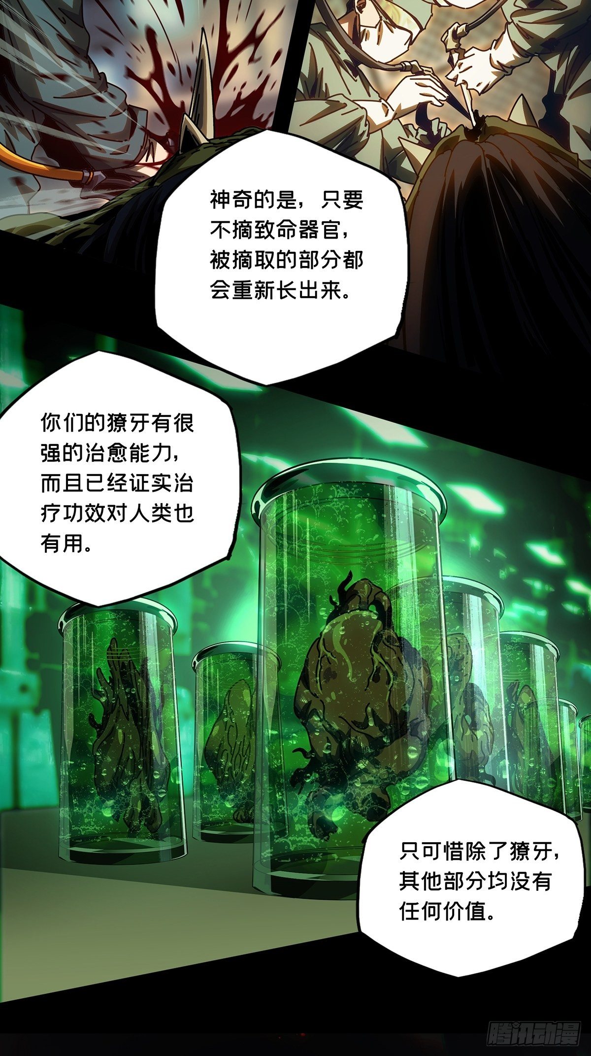 大象无形酷漫屋下拉式漫画,第一百六十八章_希望中2图