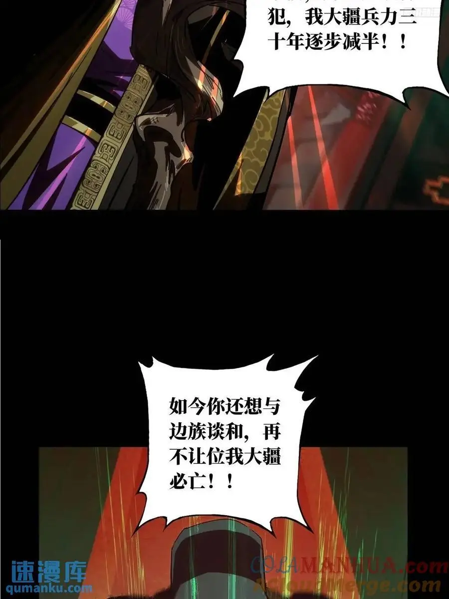 大象无形漫画免费看下拉式漫画,第三百五十九章_起事下1图