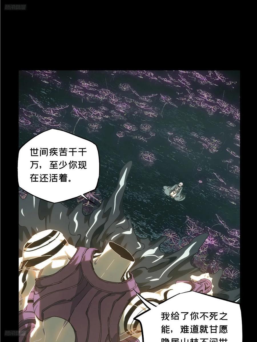 大象无形酷漫屋下拉式漫画,第三百四十八章_再会上2图