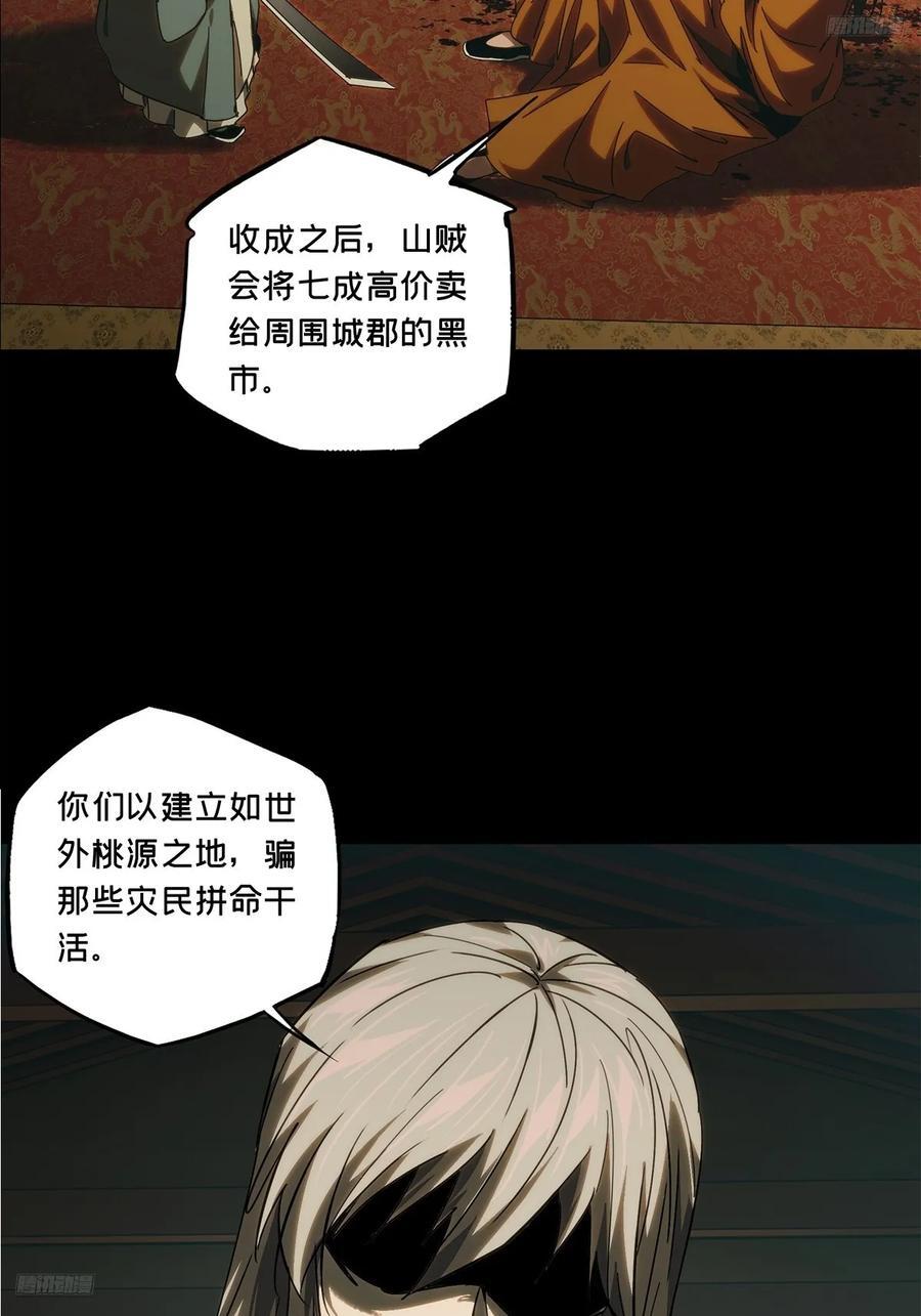 大象无形酷漫屋下拉式漫画,第三百四十七章_心死下1图