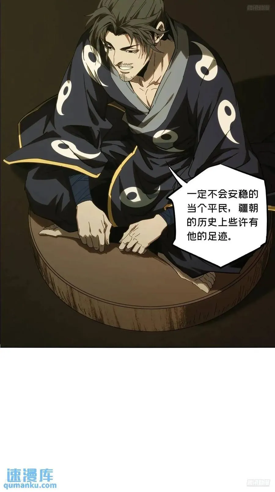 大象无形酷漫屋下拉式漫画,第三百六十七章_出山中1图