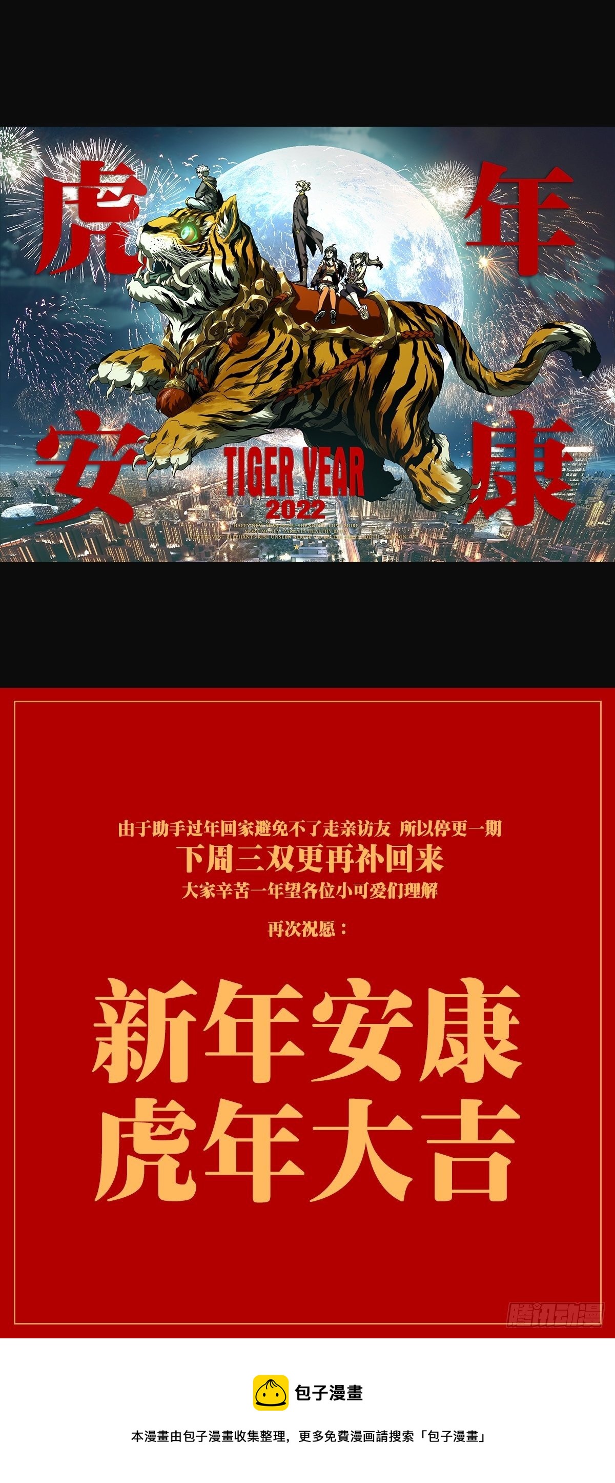 大象无形酷漫屋下拉式漫画,新年安康1图