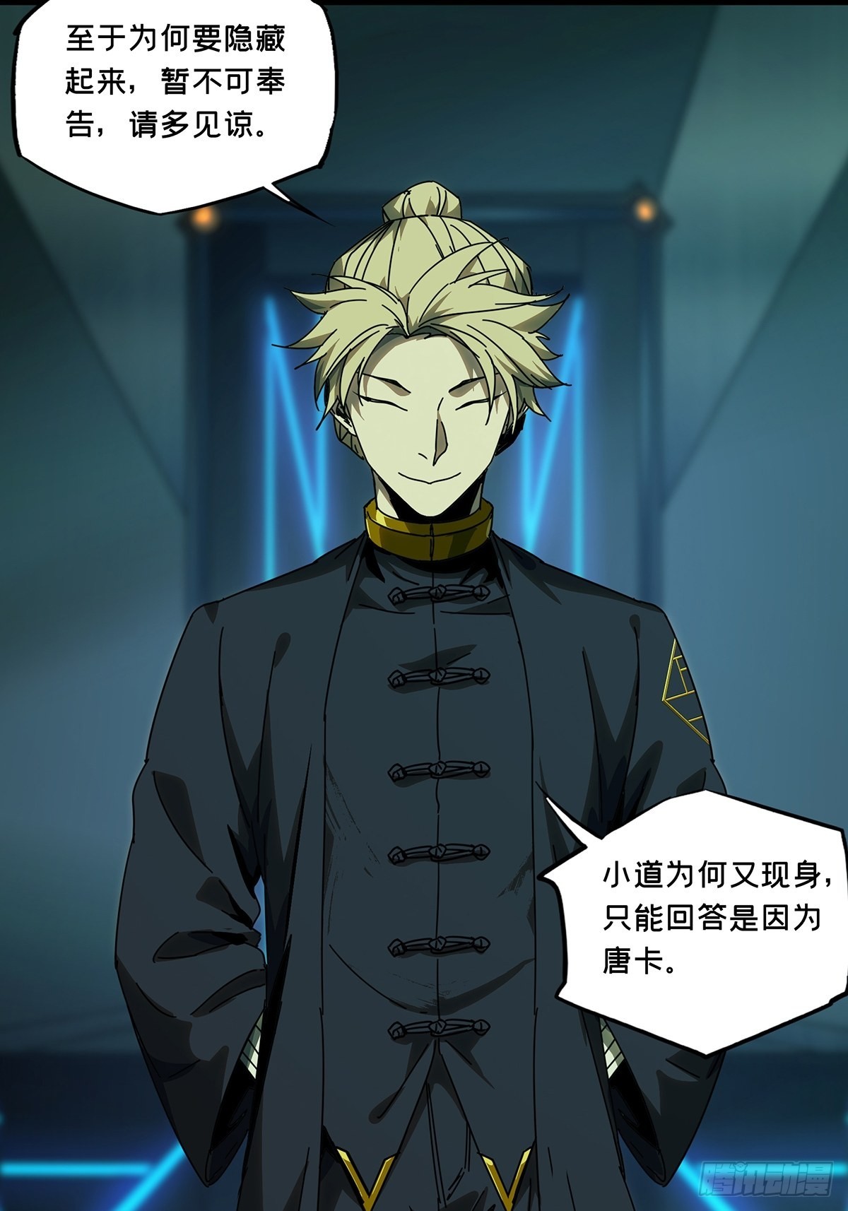 大象无形酷漫屋下拉式漫画,第二百二十五章_夺魁赛开始下2图