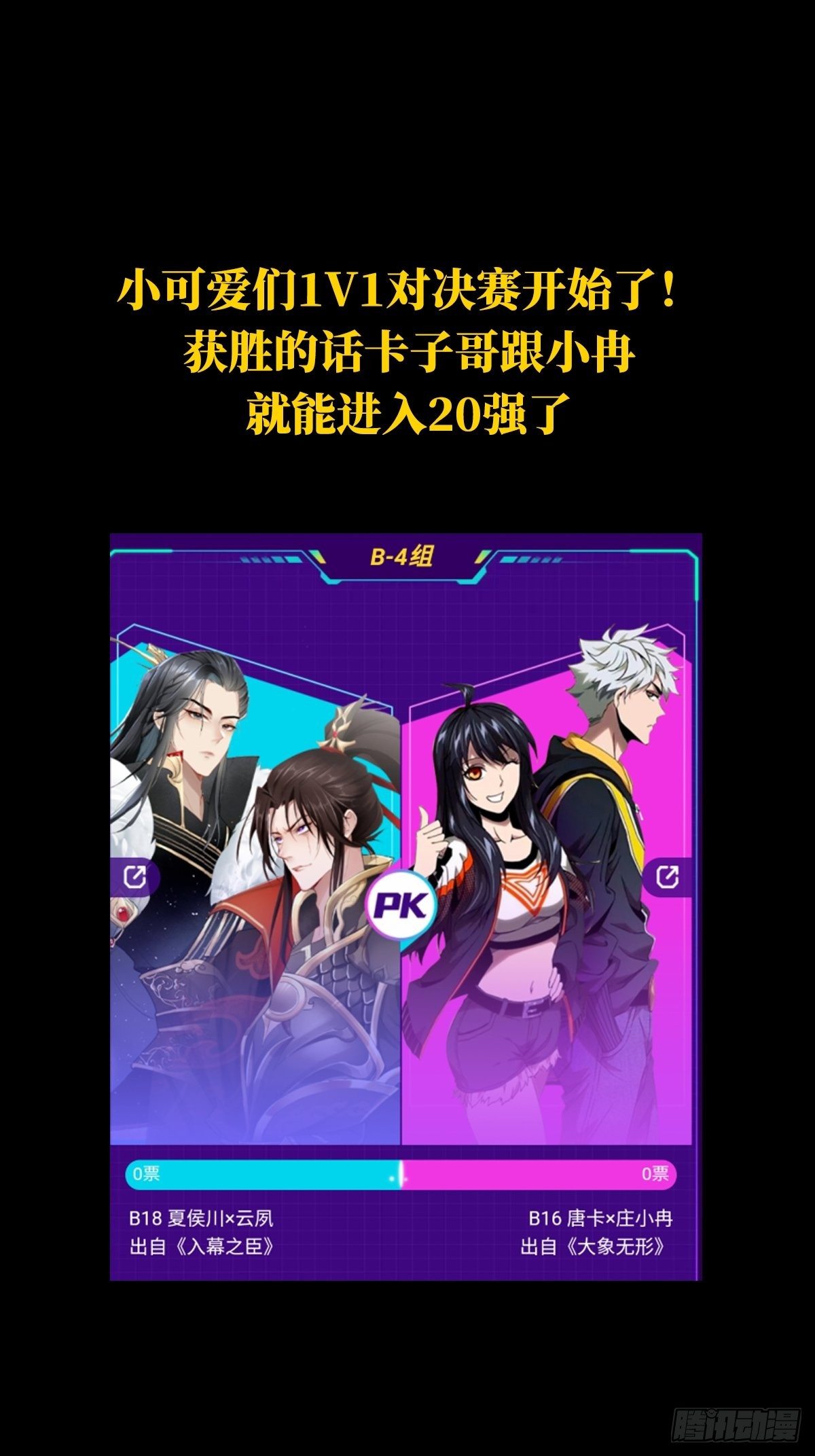 大象无形酷漫屋下拉式漫画,40进20PK赛1图