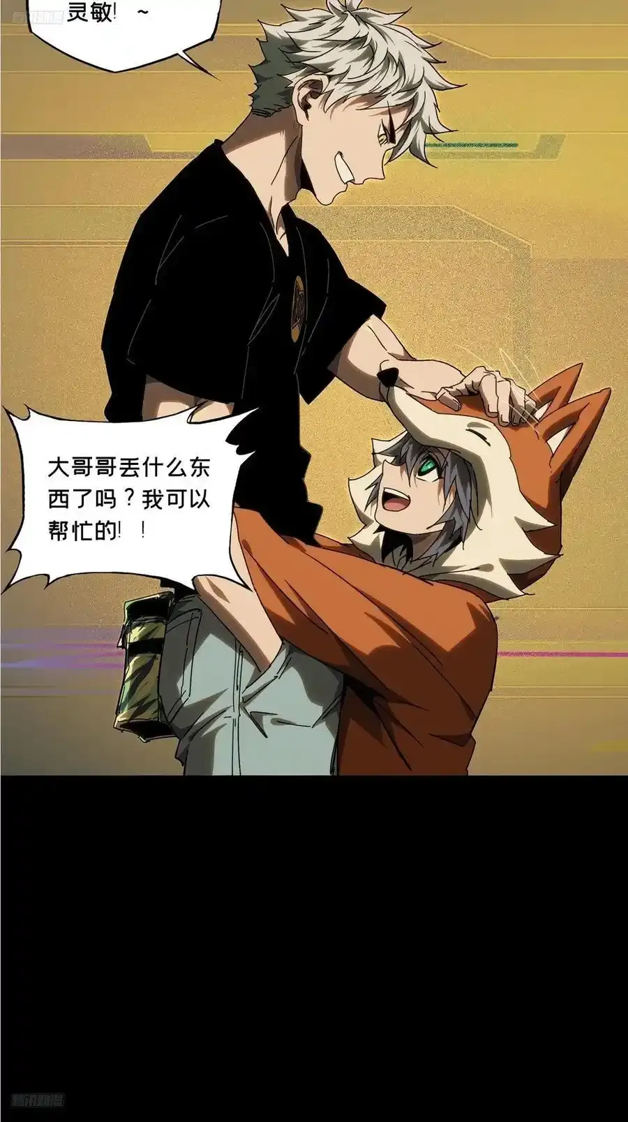 大象无形酷漫屋下拉式漫画,第三百八十二章_追踪中2图