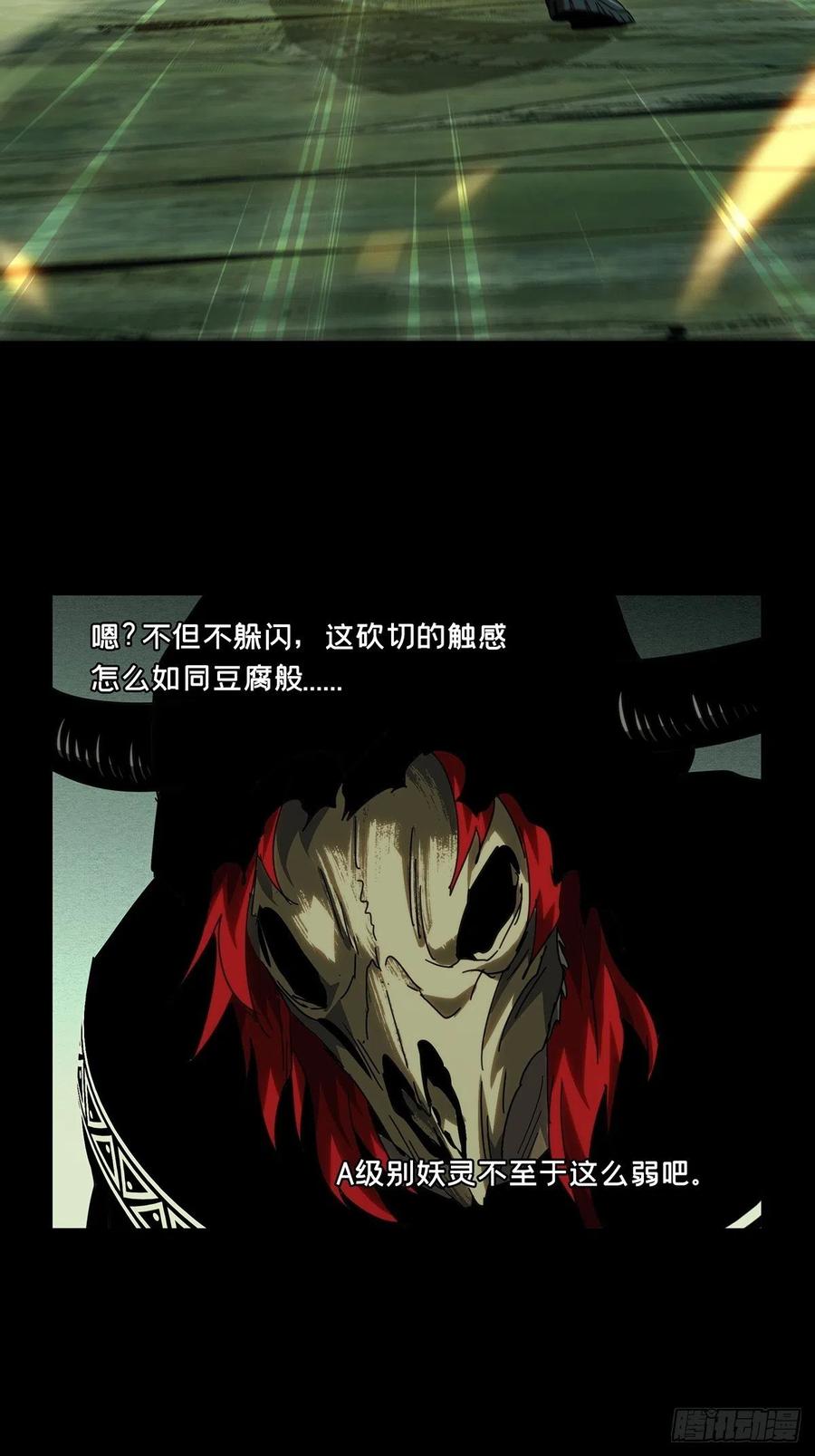 大象无形酷漫屋下拉式漫画,第一百九十六章_贵人下2图