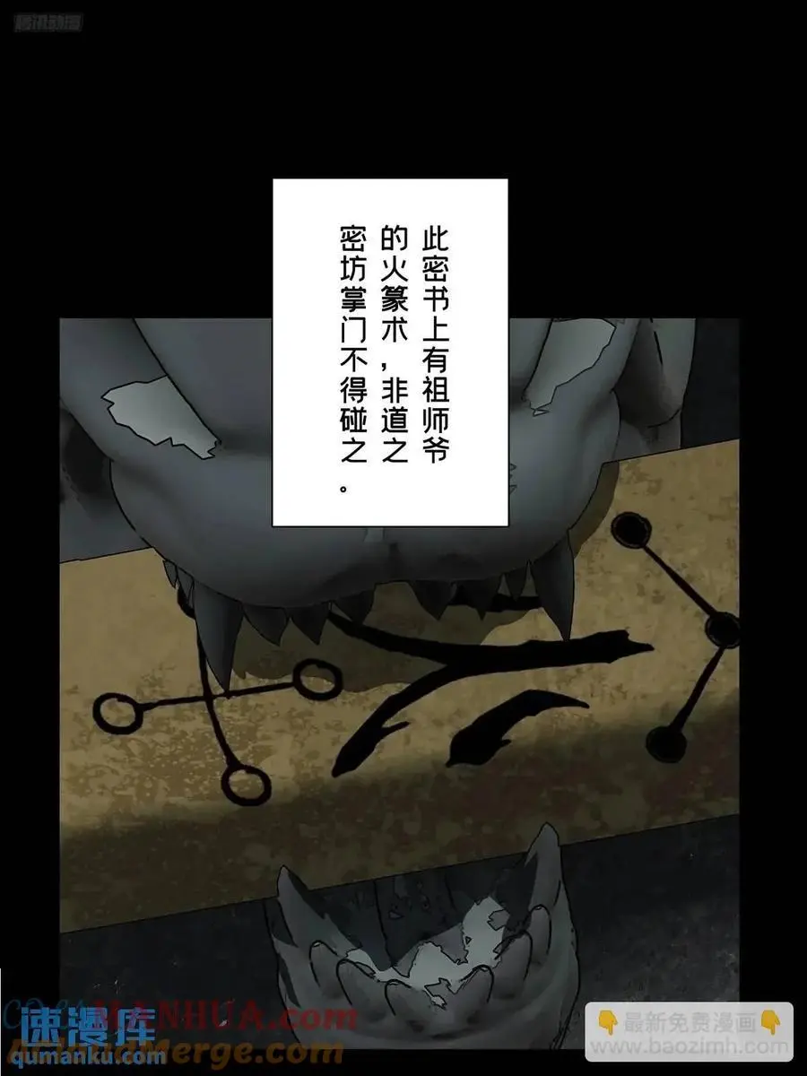 大象无形酷漫屋下拉式漫画,第三百六十八章_密书下2图