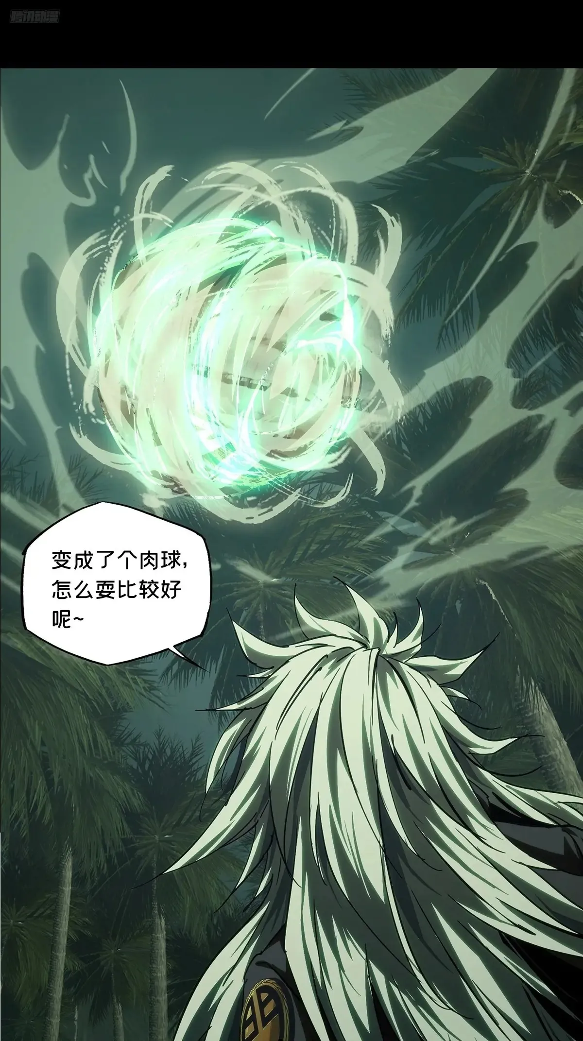 大象无形酷漫屋下拉式漫画,第三百九十五章/腐朽枯木下2图