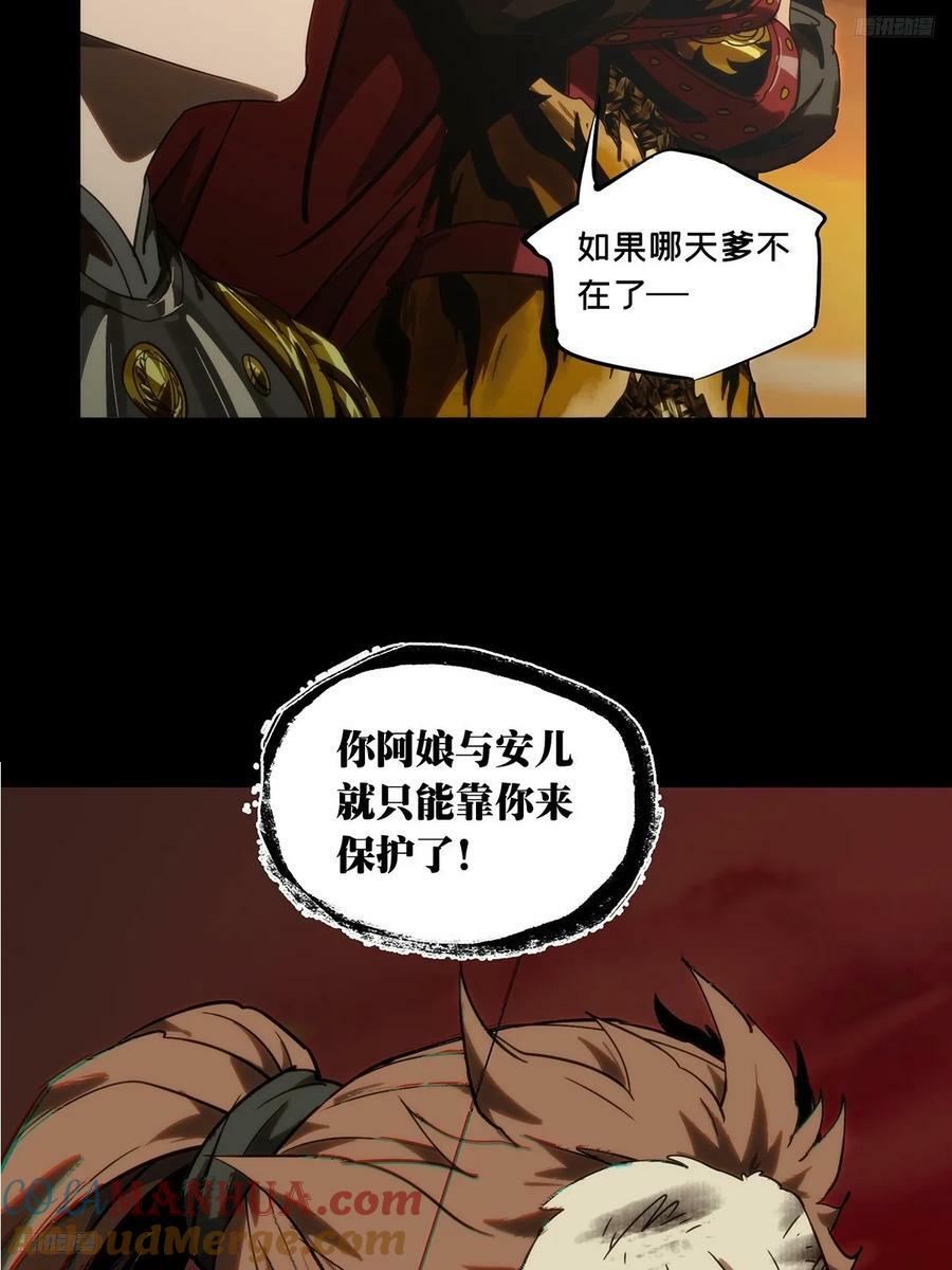 大象无形电影漫画,第三百二十四章_活下去上1图