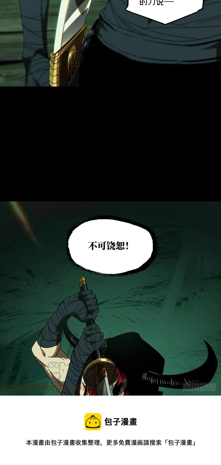 大象无形酷漫屋下拉式漫画,第一百九十六章_贵人下1图
